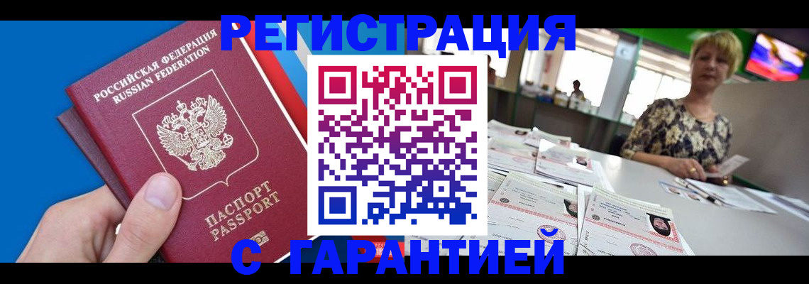 прописка для кредита в Горняке