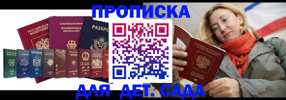 прописка законно в Горняке