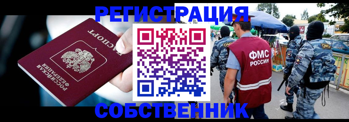 временная регистрация в квартире в Горняке