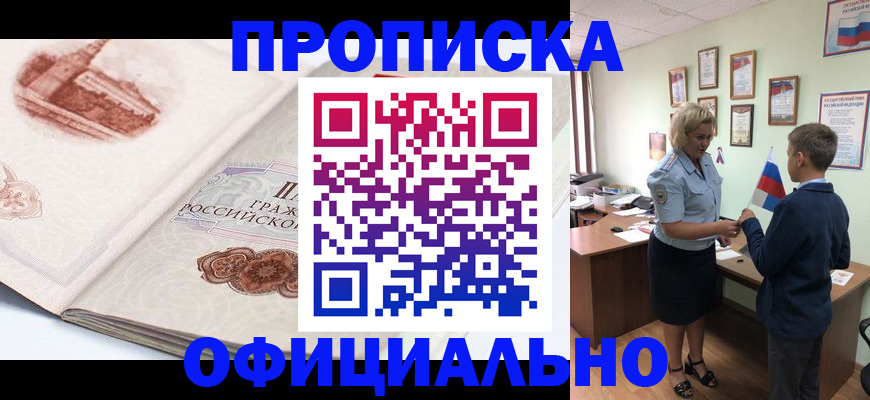 прописка иностранных граждан в Горняке