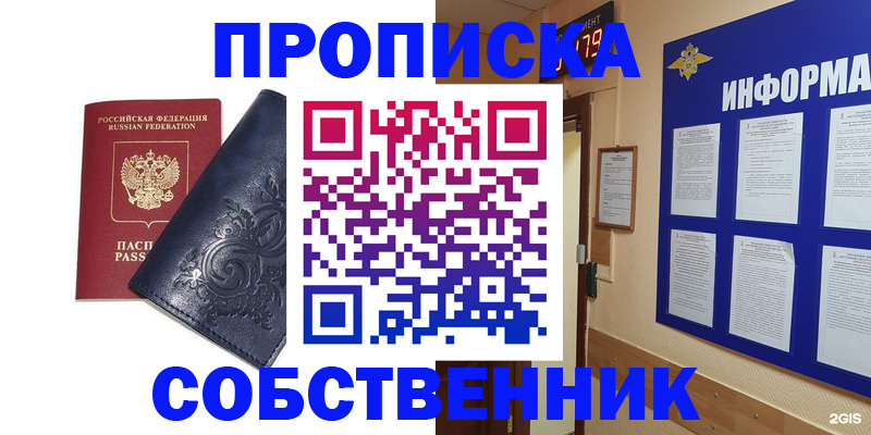 пропишу в квартире в Горняке